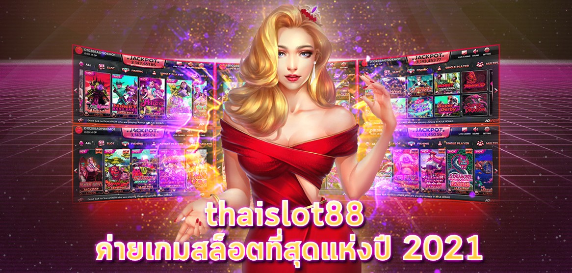 thaislot88 ค่ายเกมสล็อตที่สุดแห่งปี 2021