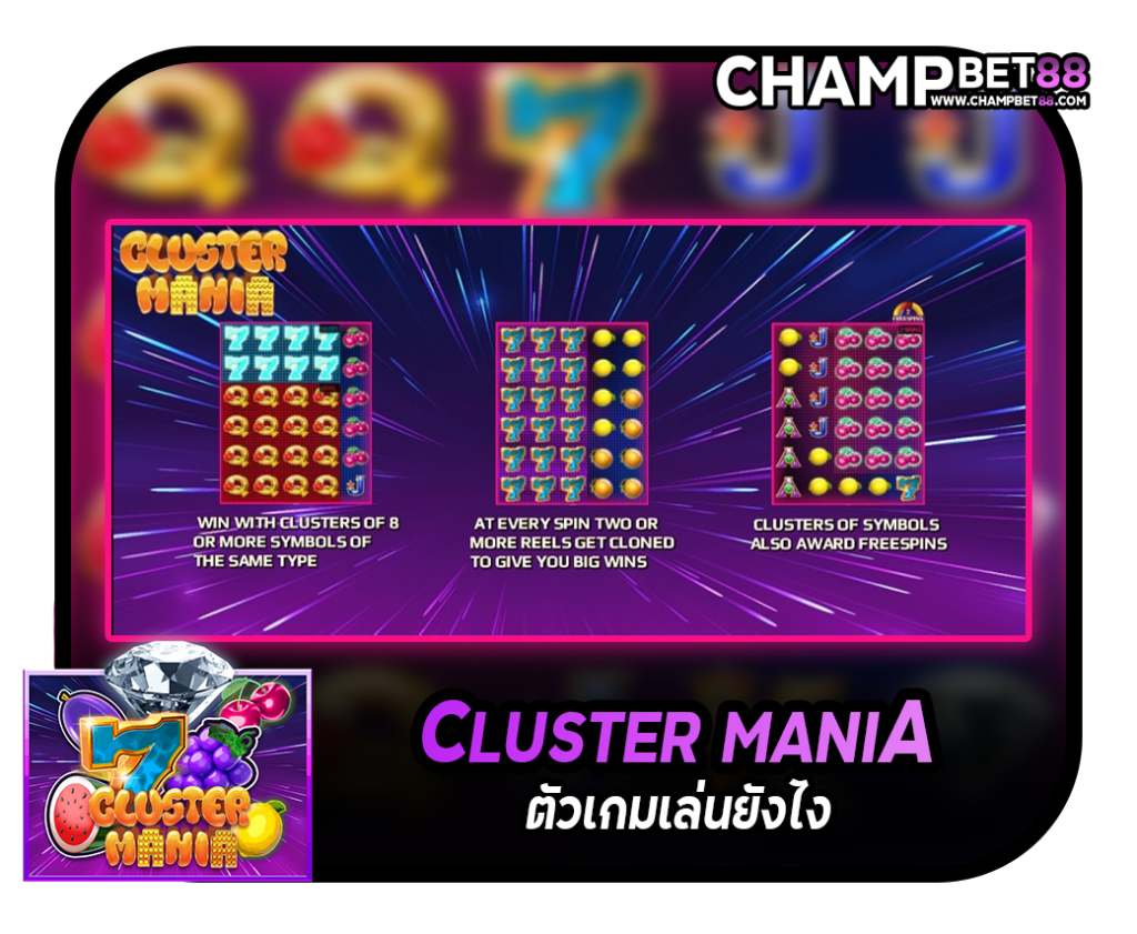 cluster mania สล็อต ค่ายโจ๊กเกอร์ มาใหม่ น่าเล่น