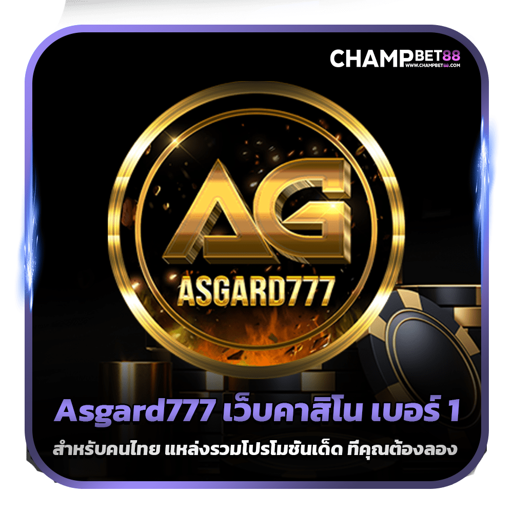 Asgard777 menyertakan slot untuk semua kubu dalam satu situs web. Deposit cepat, penarikan, tanpa minimum.