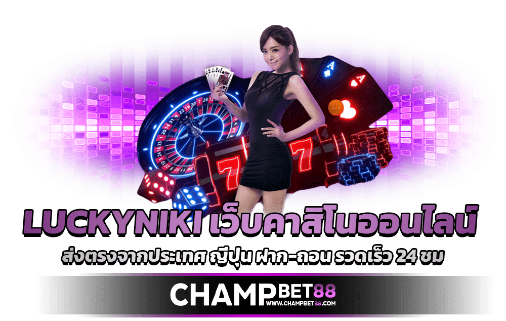 Situs kasino online LuckyNiki  Langsung dari Jepang, deposit dan penarikan cepat, tanpa minimum.