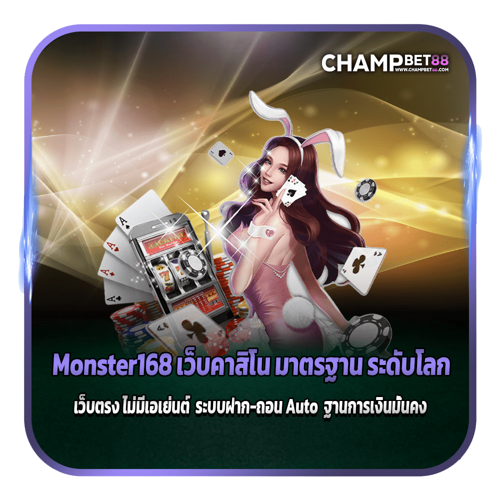 Situs web kasino online Monster168, bonus besar, jackpot mudah 2021