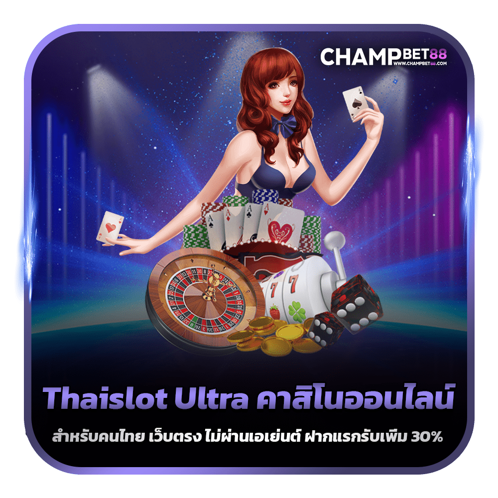 Thaislot Ultra, situs web kasino online, situs web langsung, bukan melalui agen  Setoran pertama dapatkan 30% lebih banyak