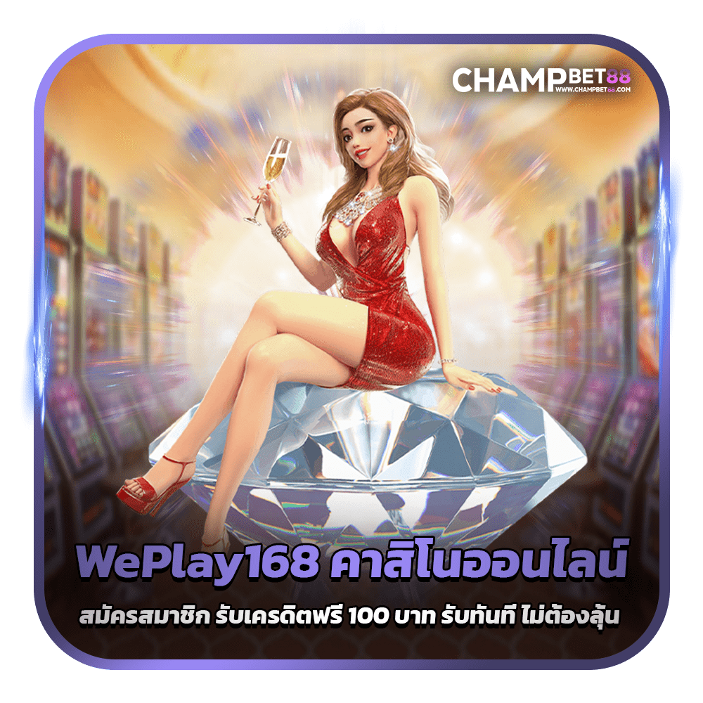 weplay168 Mainkan game slot populer Dapatkan pulsa gratis 100 baht. Tidak perlu menang.