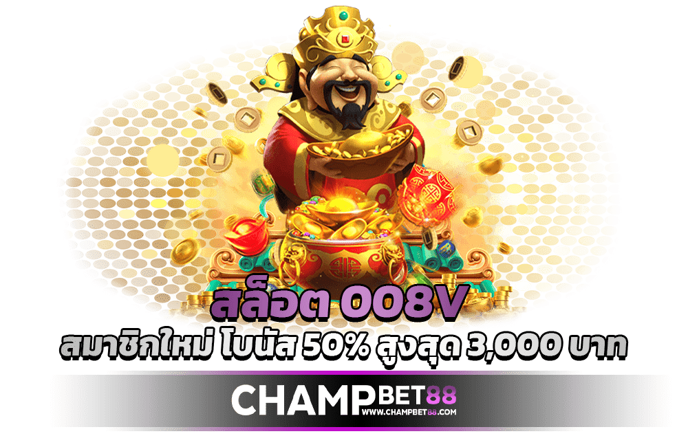 Slot 008v Anggota baru bonus 50% hingga 3.000 baht