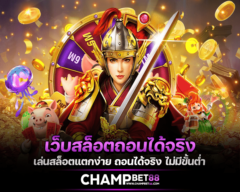ChampBet88, kasino online No. 1, situs slot nyata yang dapat ditarik