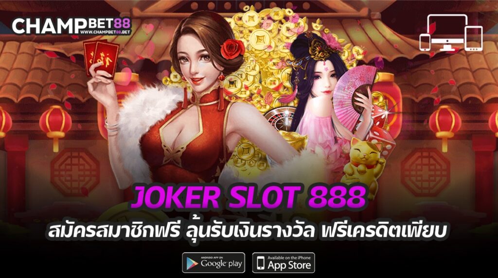 Joker Slot 888, situs judi slot terpopuler di Thailand, mudah dimainkan, banyak bonusnya.