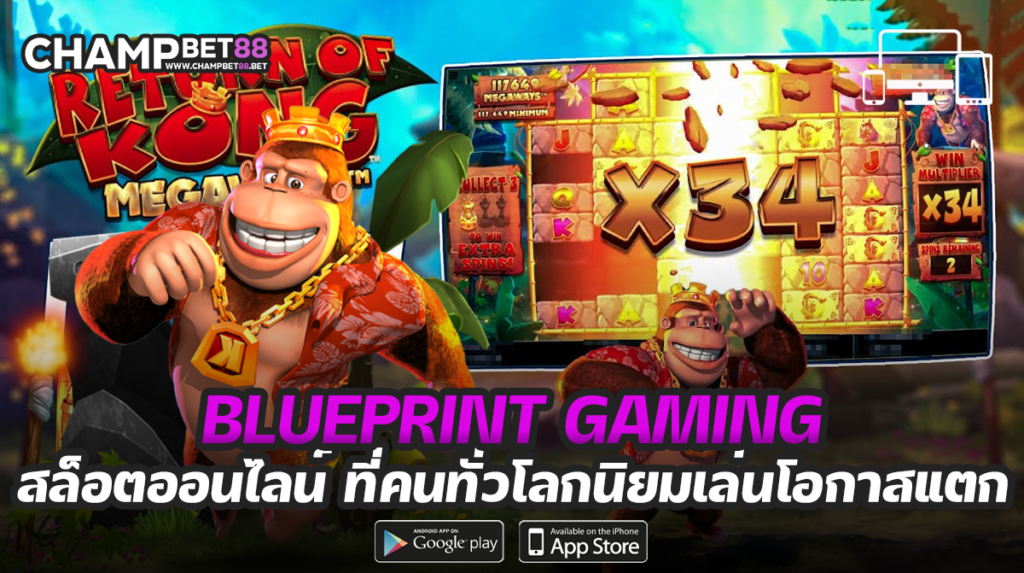 Blueprint Gaming เป็นหนึ่งด้านเกมเดิมพันออนไลน์  