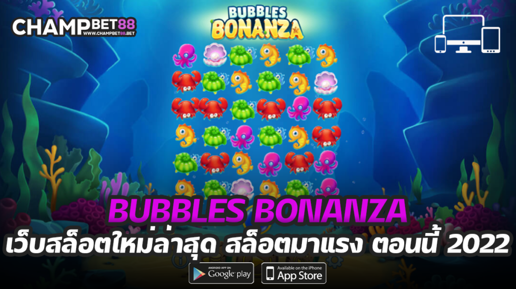 Bubbles Bonanza เป็นเกมเกี่ยวกับอะไร