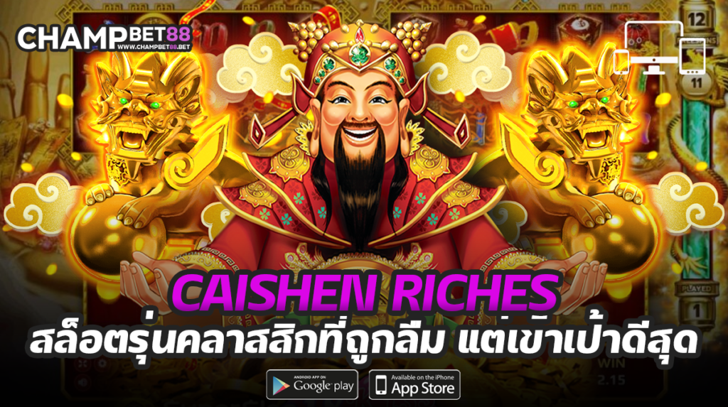 caishen riches เนื้อหาเกมเกี่ยวกับอะไร