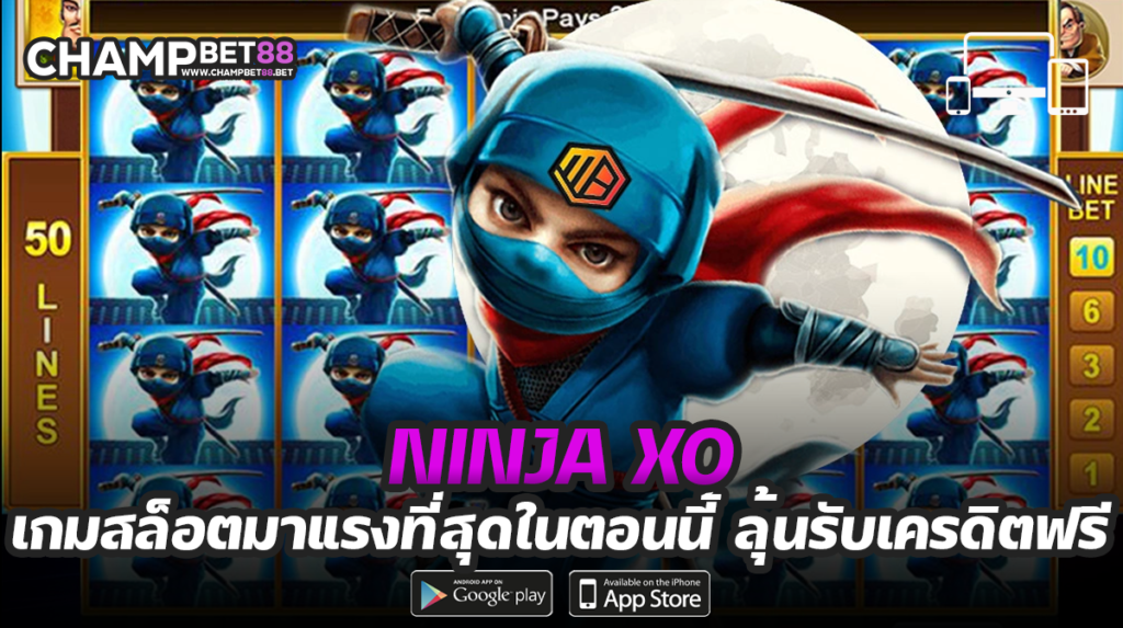 ninja xo ผู้ให้บริการสล็อตออนไลน์ชั้นนำ อันดับ 1 ในไทย