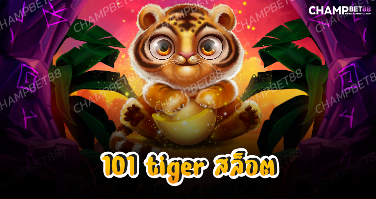 101 tiger สล็อต แหล่งรวมเกม Slot ออนไลน์ ครบทุกค่ายในเว็บเดียว
